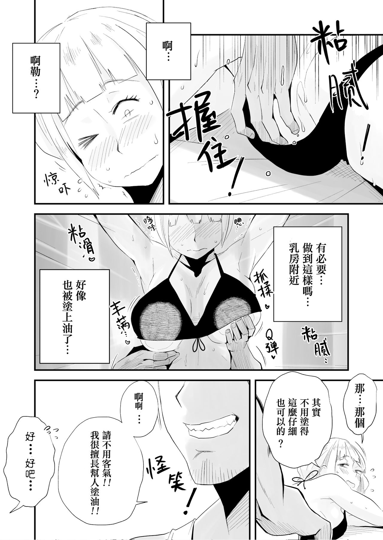 [Haitoku Sensei] Ore no Yome ga Netorarete Iru! ~Umi no Mieru Machi Zenpen~ [Chinese] [衣冠禽兽中文翻译] page 14 full