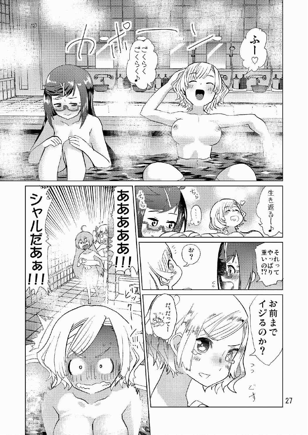 [ピロシキ帝国(ンモ=エザゴ)] 生徒会長が食っちゃ寝を繰り返したら牛になったって本当ですか!? (白猫プロジェクト) page 28 full