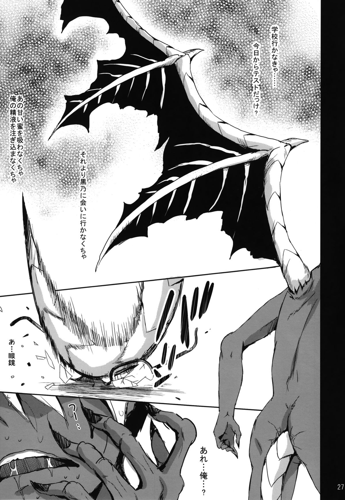 (CSP6) [Consava (Himeno Komomo)] Sore wa Zankoku na Akuma no Mitsu page 26 full