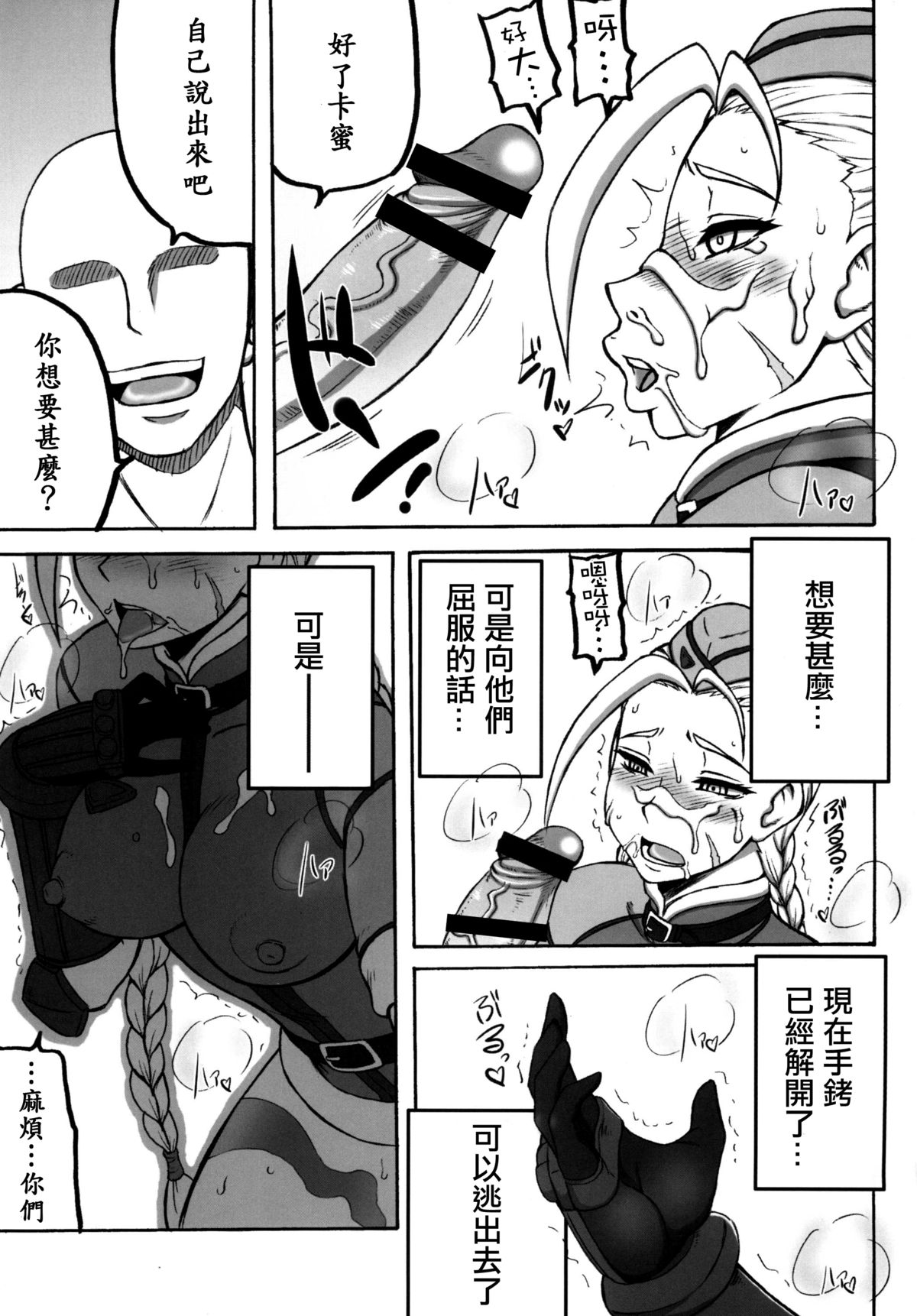 [Motsu Ryouri (Doru Riheko, Motsu)] Kakutou Musume Houimou 3 (Street Fighter) [Chinese] [Digital] page 10 full