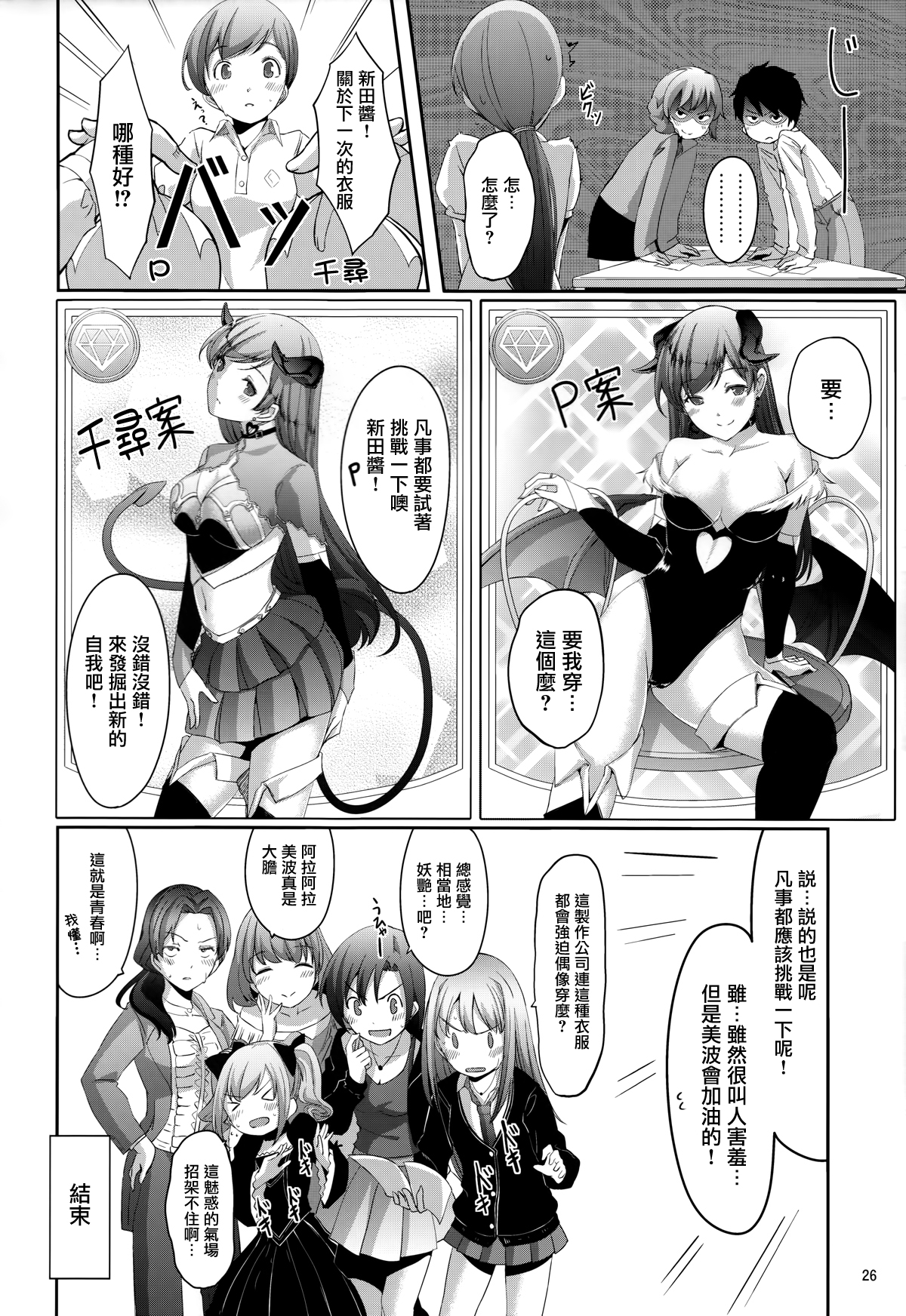 (C85) [telomereNA (Gustav)] Nozoki mashita ne? Producer-san (THE IDOLM@STER CINDERELLA GIRLS) [Chinese] [无毒汉化组] page 28 full