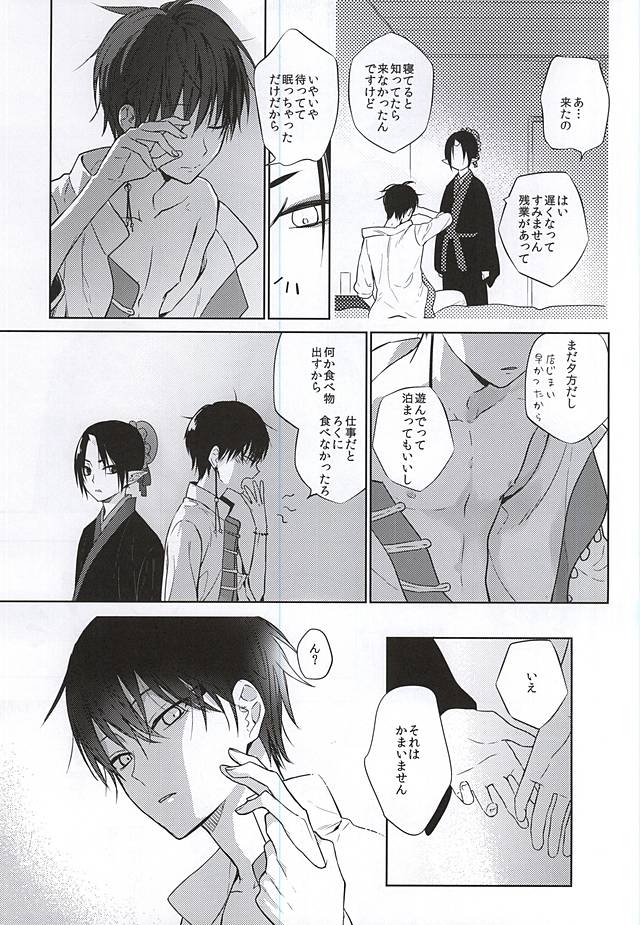 (C88) [TempleK (Spoon)] Koi ni Shishou Nashi (Hoozuki no Reitetsu) page 12 full