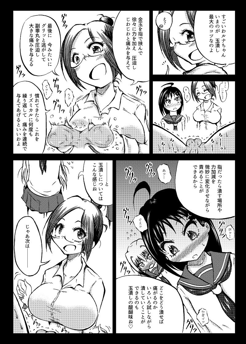 [Mutsu] 玉責め教本（ふたなり） ①~⑥ page 23 full