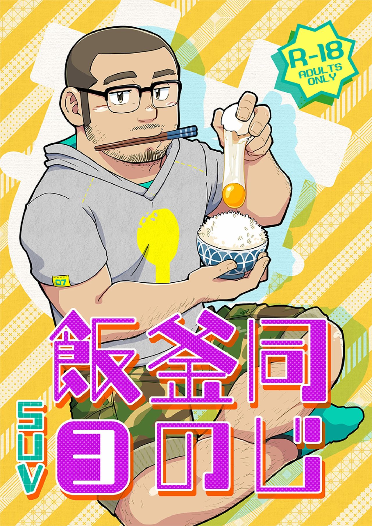 [SUVWAVE (SUV)] Onaji Kama no Meshi [Digital] page 53 full