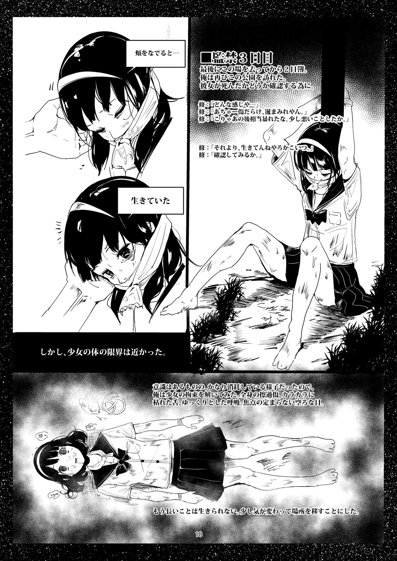 [Tak In Wonderland (T@k)] Bishoujo Hobaku Bon Ni Nostalgic Hen [Digital] page 17 full