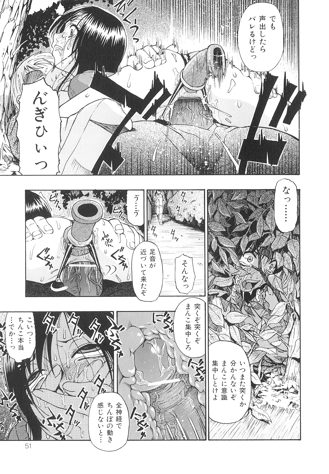 [Oyster] Bitoku no Fukou page 52 full