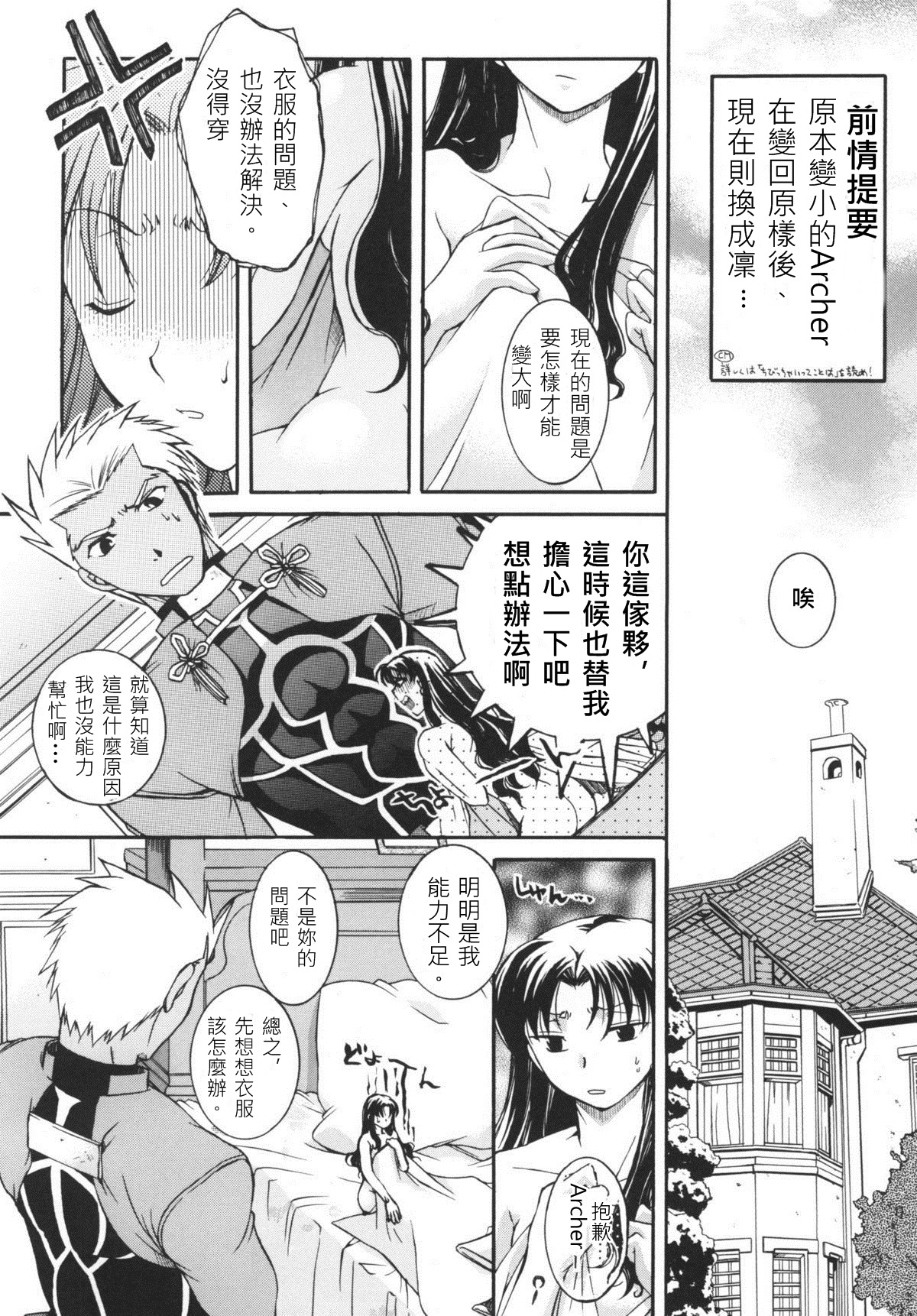 (C73) [Taiyaki Yaketa (Ikeda Shuuko)] Ura☆Chibicchai tte Koto wa (Fate/stay night) [Chinese] [wl00314824個人漢化] page 3 full