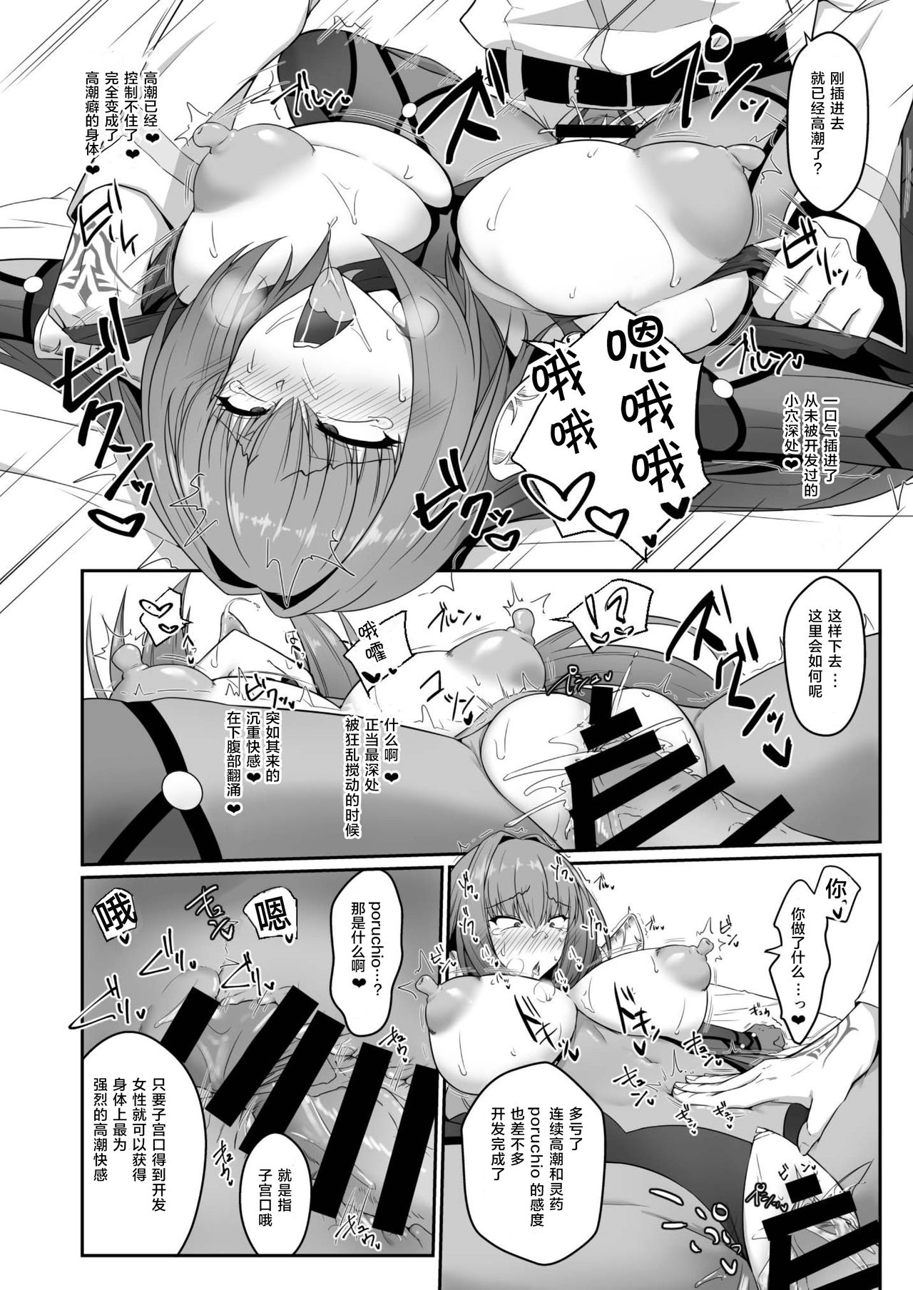 [Dear Durandal (Kihinata Hiroki)] Shishou ga Reiyaku de Aheraserarete Ochichau Hon (Fate/Grand Order) [Chinese] [黎欧×新桥月白日语社] [Digital] page 12 full