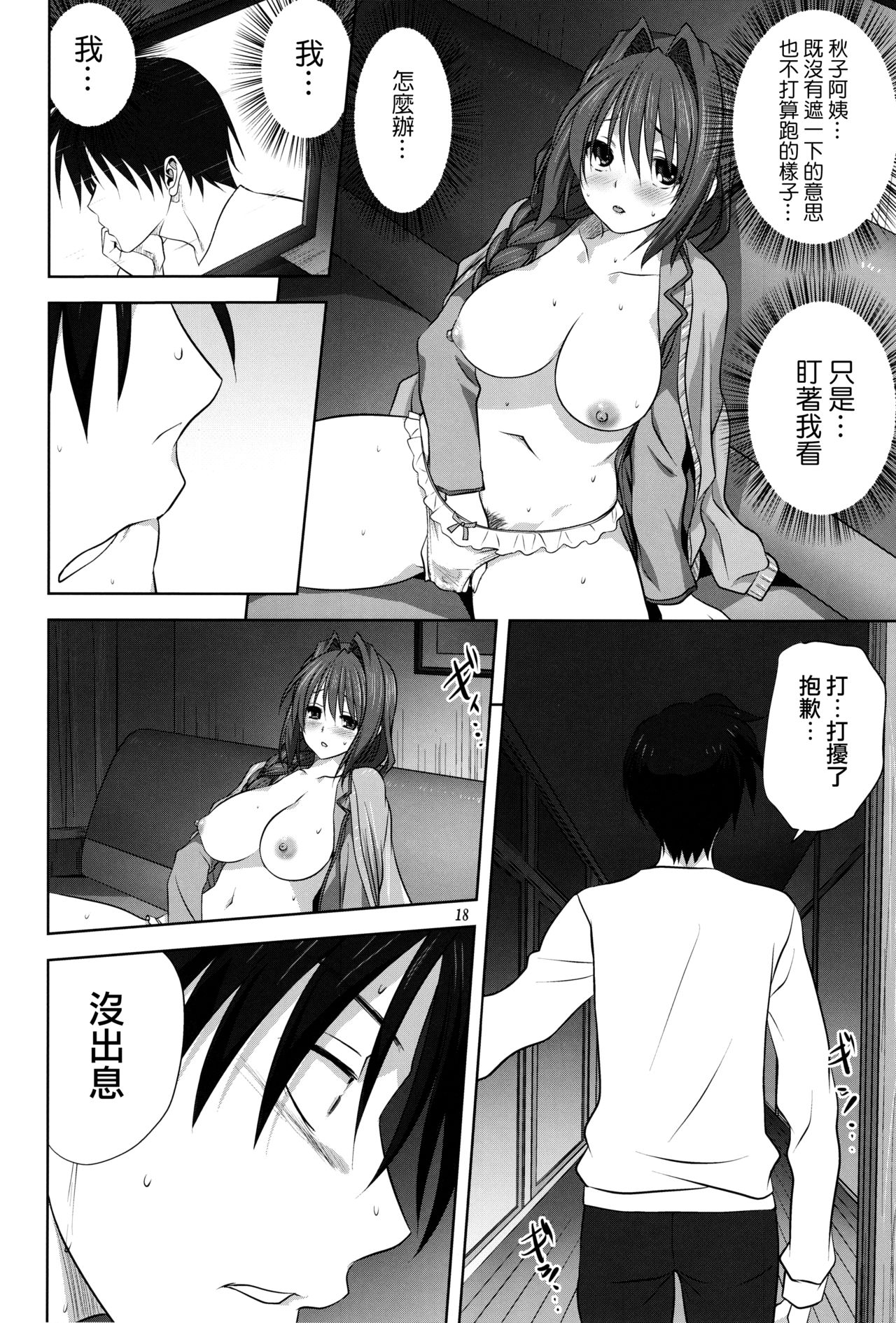 (C90) [Mitarashi Club (Mitarashi Kousei)] Akiko-san to Issho 18 (Kanon) [Chinese] [无毒汉化组] page 18 full