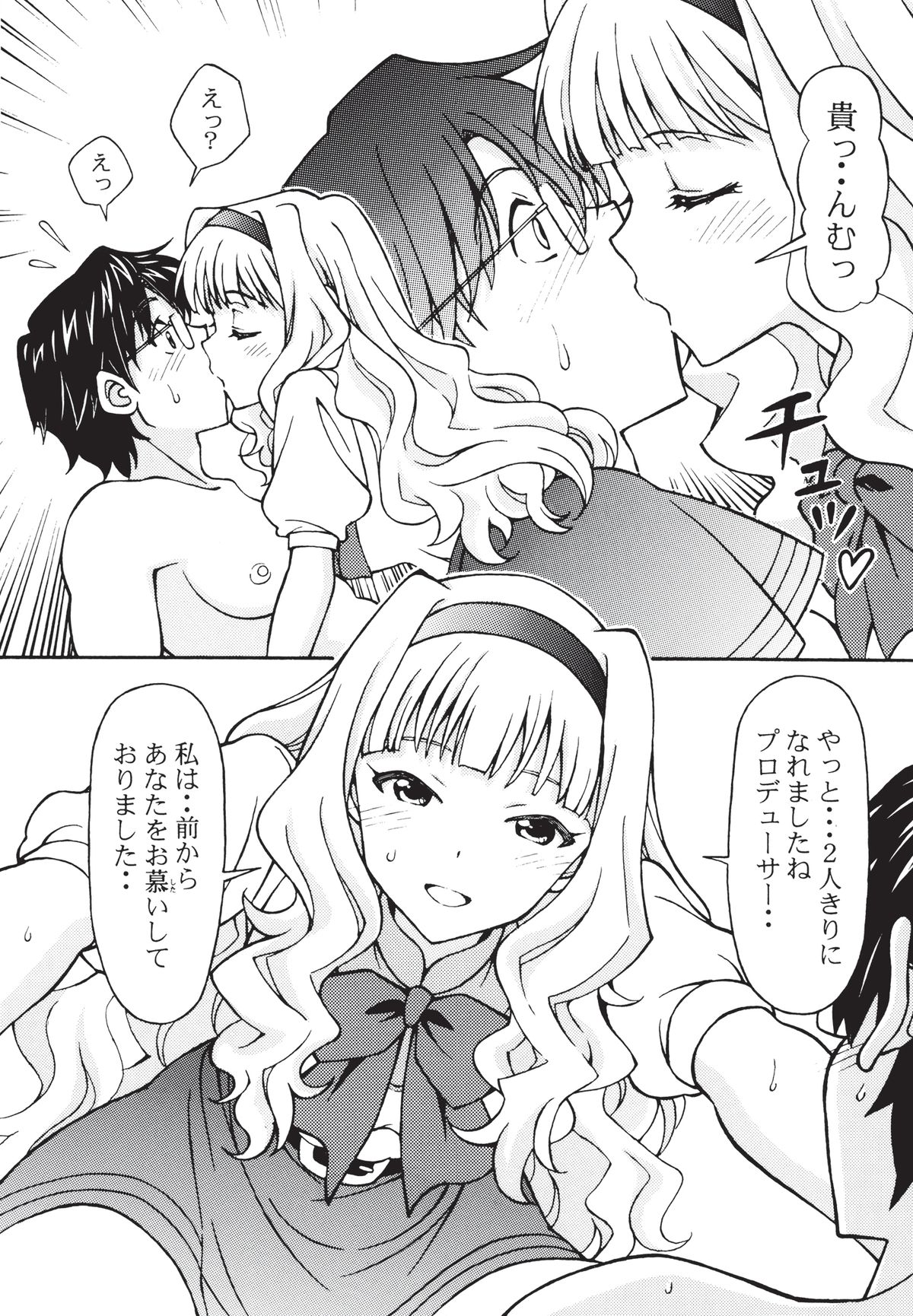 [Shimekiri Sanpunmae (Tukimi Daifuku)] Producer Koyoi wa Watashi to Waltz wo (THE IDOLM@STER) [Digital] page 7 full