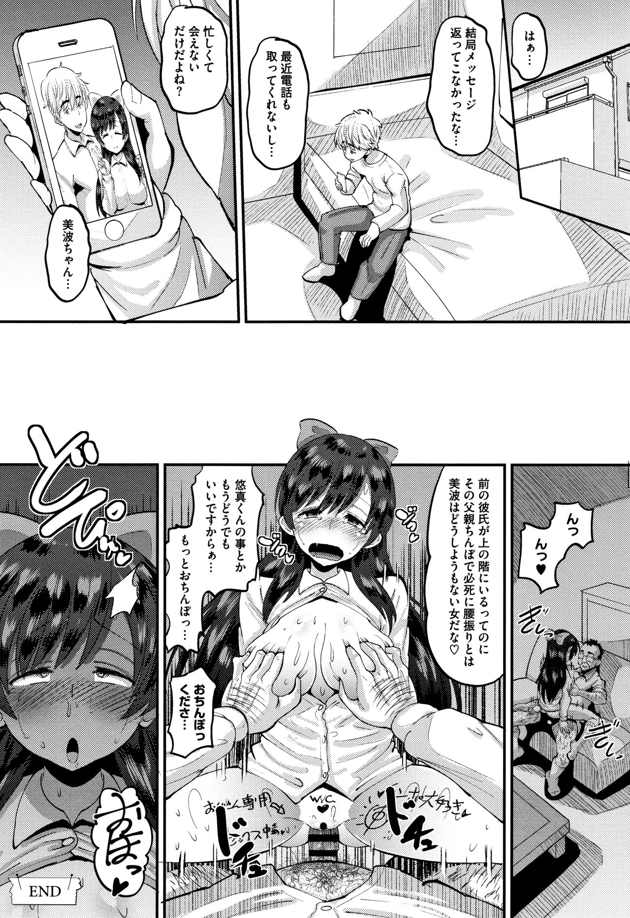 [Norakuro Nero] Mesukan Kareshi ni Zettai Ienai, Kare Papa Tanetsuke Nama Koubi page 55 full