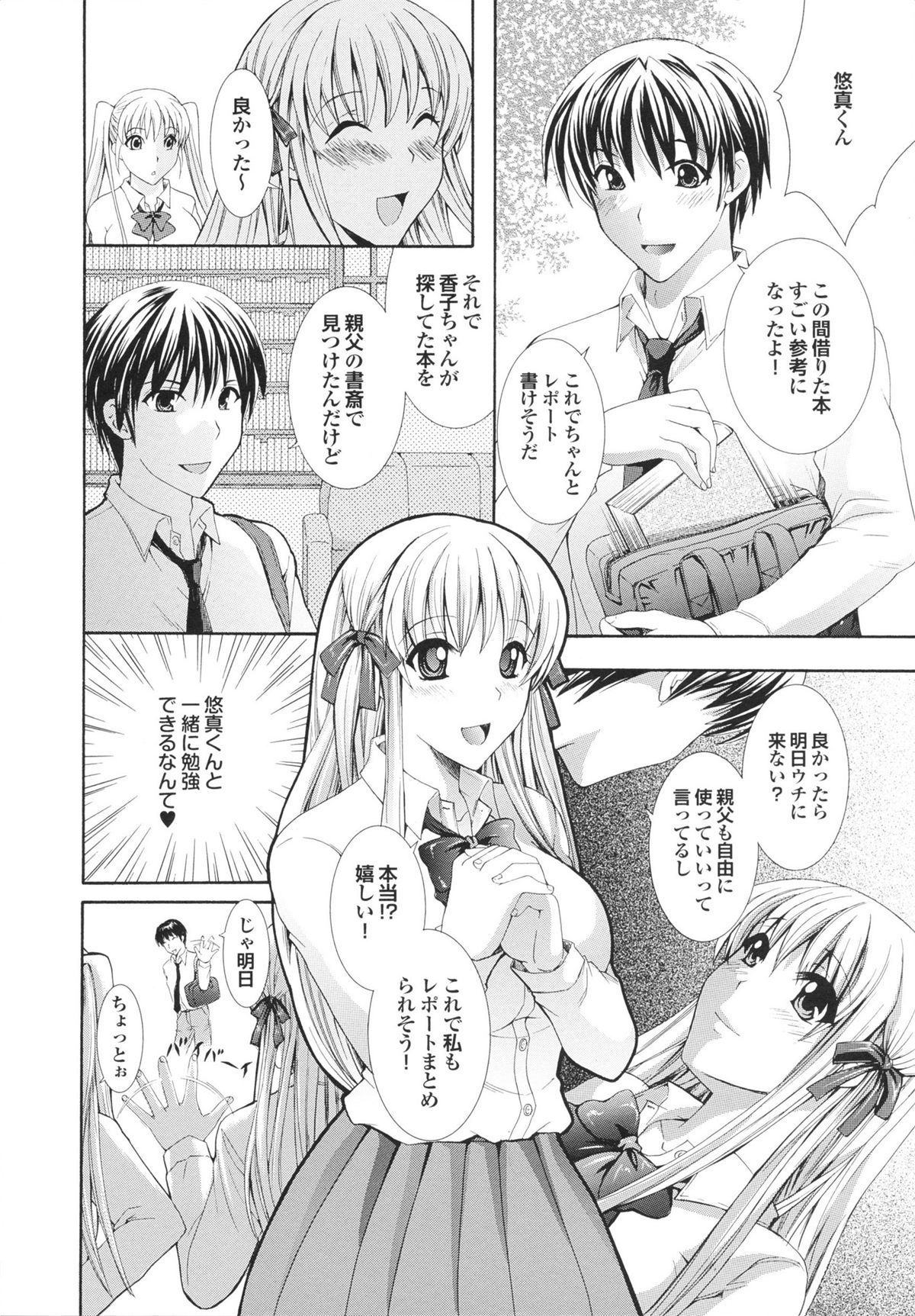 [Hibari Rei] Kanjuku Bishoujo Milkgake/ Kanjuku Bishoujo Mirukugake page 10 full