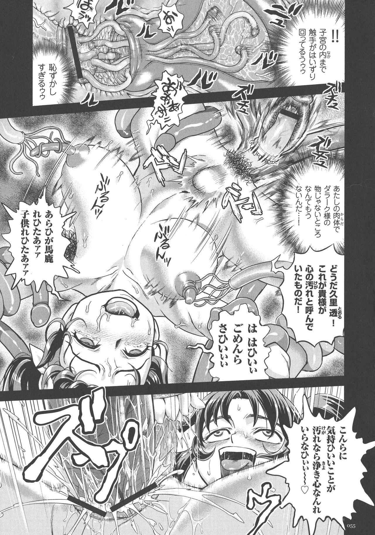 [Matsurioka Hideyuki] Choukoudo Binbin Curebokki page 55 full