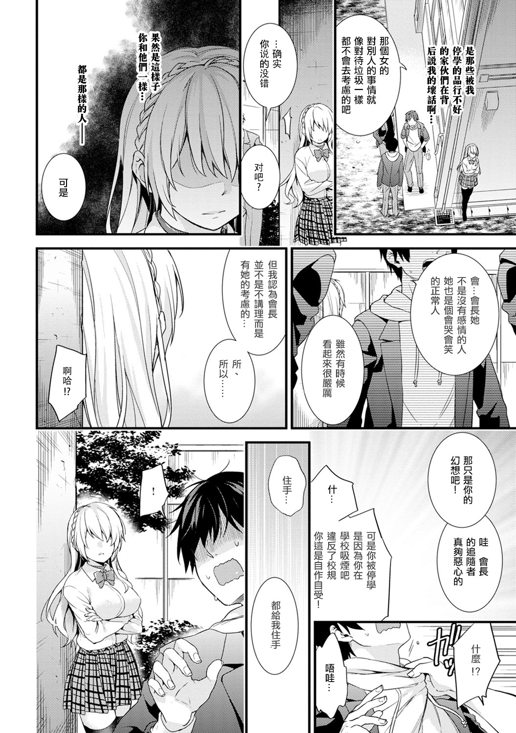 [sorani] Gakuen no Ojou-sama ga Roshutsukyou no Dohentai datta Hanashi Ch.4 (COMIC Ananga Ranga Vol.23) [Chinese] [文雅人汉化组] [Digital] page 12 full