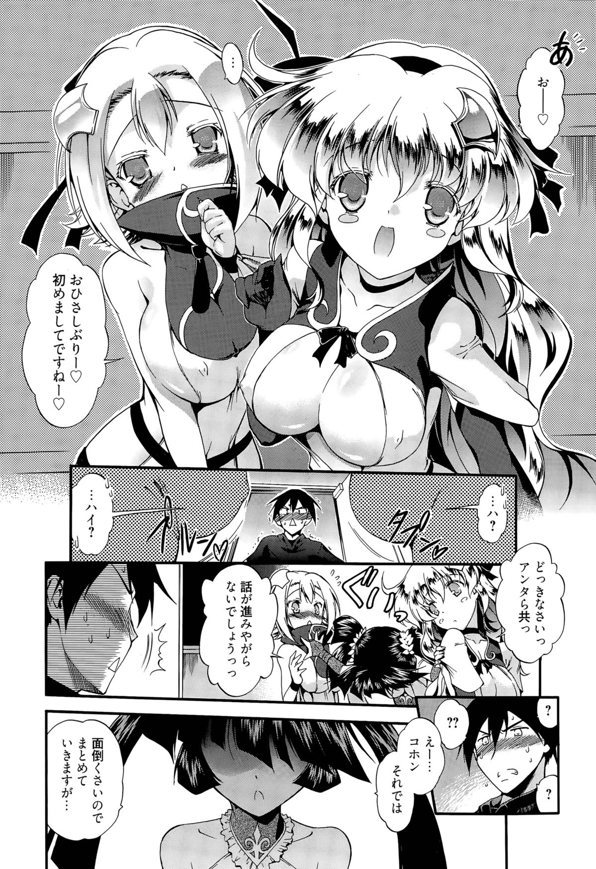 [Noraneko Nagaya] Honesty Ronder Ch. 1-2 page 4 full