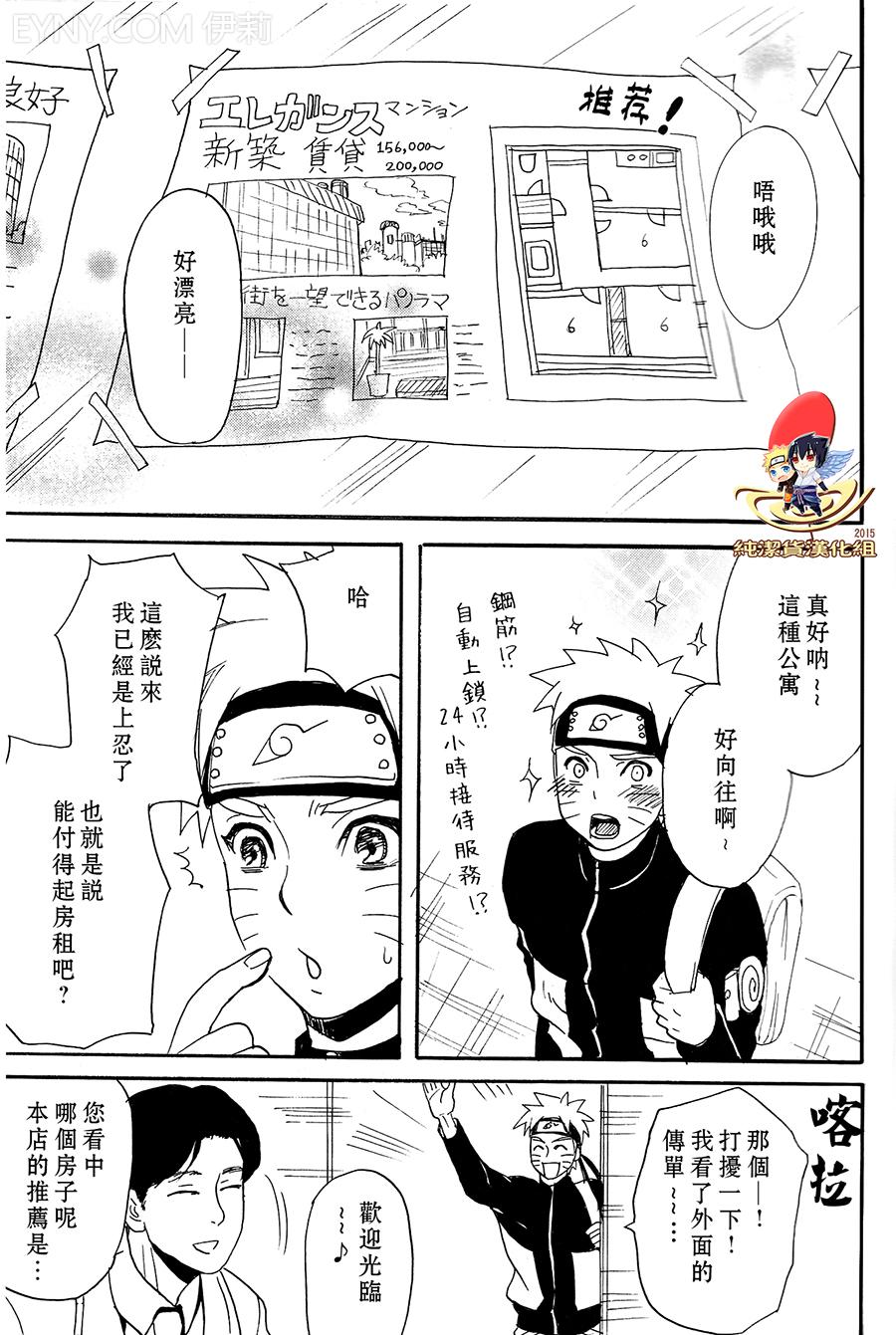 (SUPER22) [Mikayla (Imai Hanako)] Apart ga Yabai node Tsuretekimashita (Naruto) [Chinese] [純潔貨漢化組] page 3 full