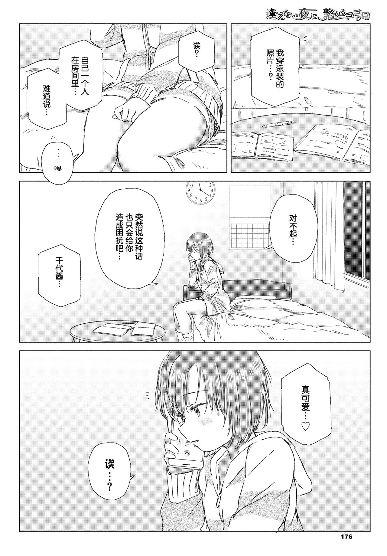 [syou] aenaiyoruni, tsunagarukokoro (COMIC BAVEL 2020-05) [Chinese] [小鱼干个汉] [Digital] page 13 full