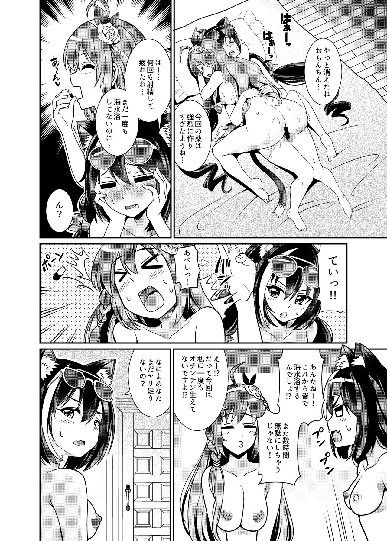 [Kurokoya (Shikigami Kuroko)] Umi ni nante Kuru kara…Ochinchin ga Haechau no yo!! (Princess Connect! Re:Dive) [Digital] page 20 full