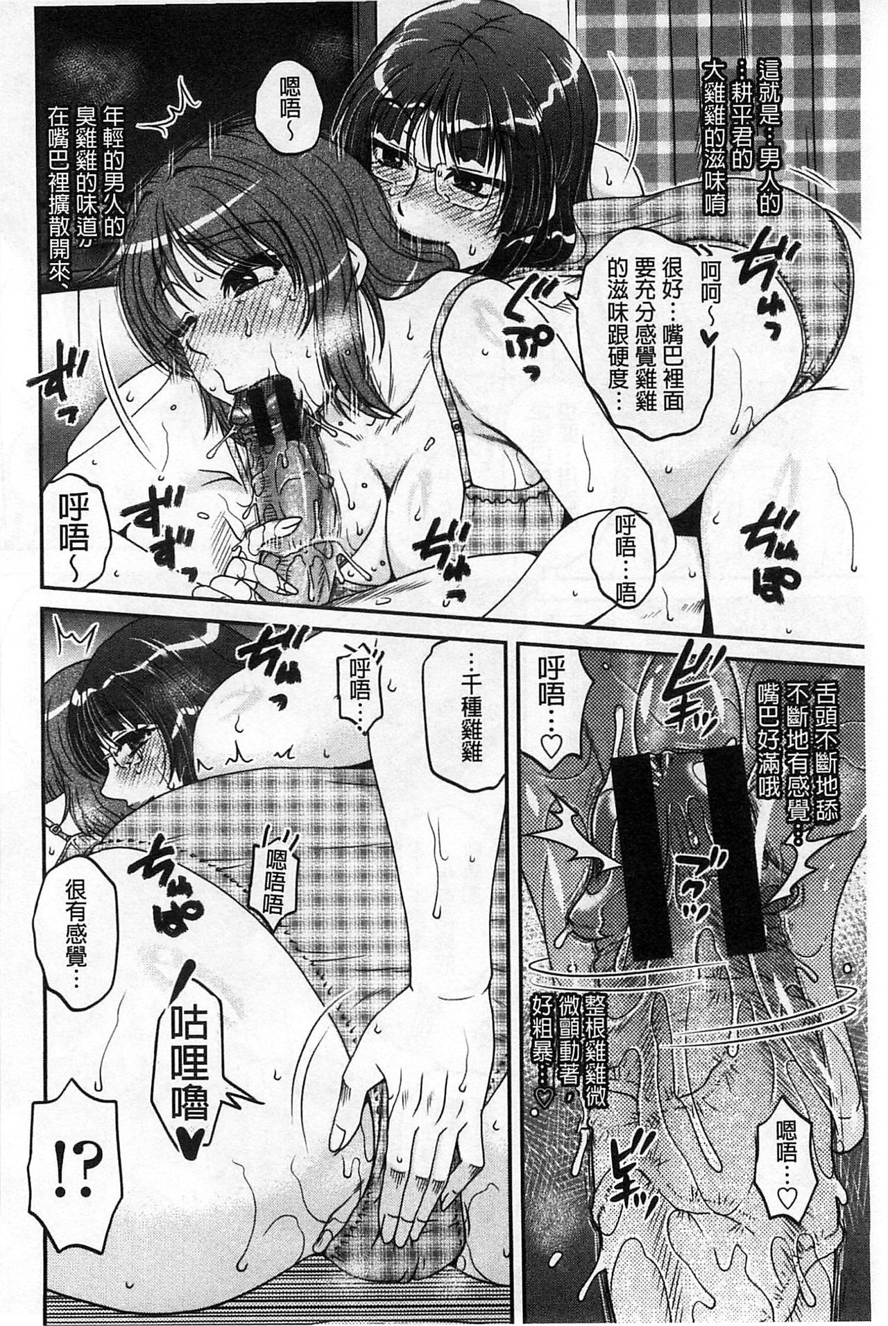 [Kurumiya Mashimin] Oshiego Play [Chinese] page 207 full