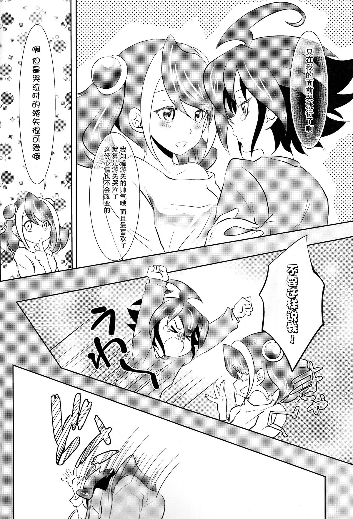 (C87) [Neo Wing (Saika)] Watashi no Soba de Naite (Yu-Gi-Oh! ARC-V) [Chinese] [脸肿汉化组] page 10 full