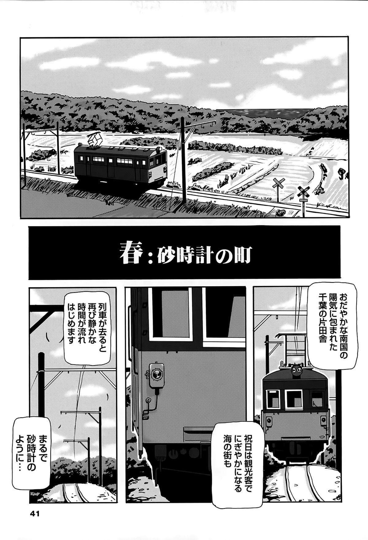 [Bell's] Eki Naka Koi Tabi page 41 full