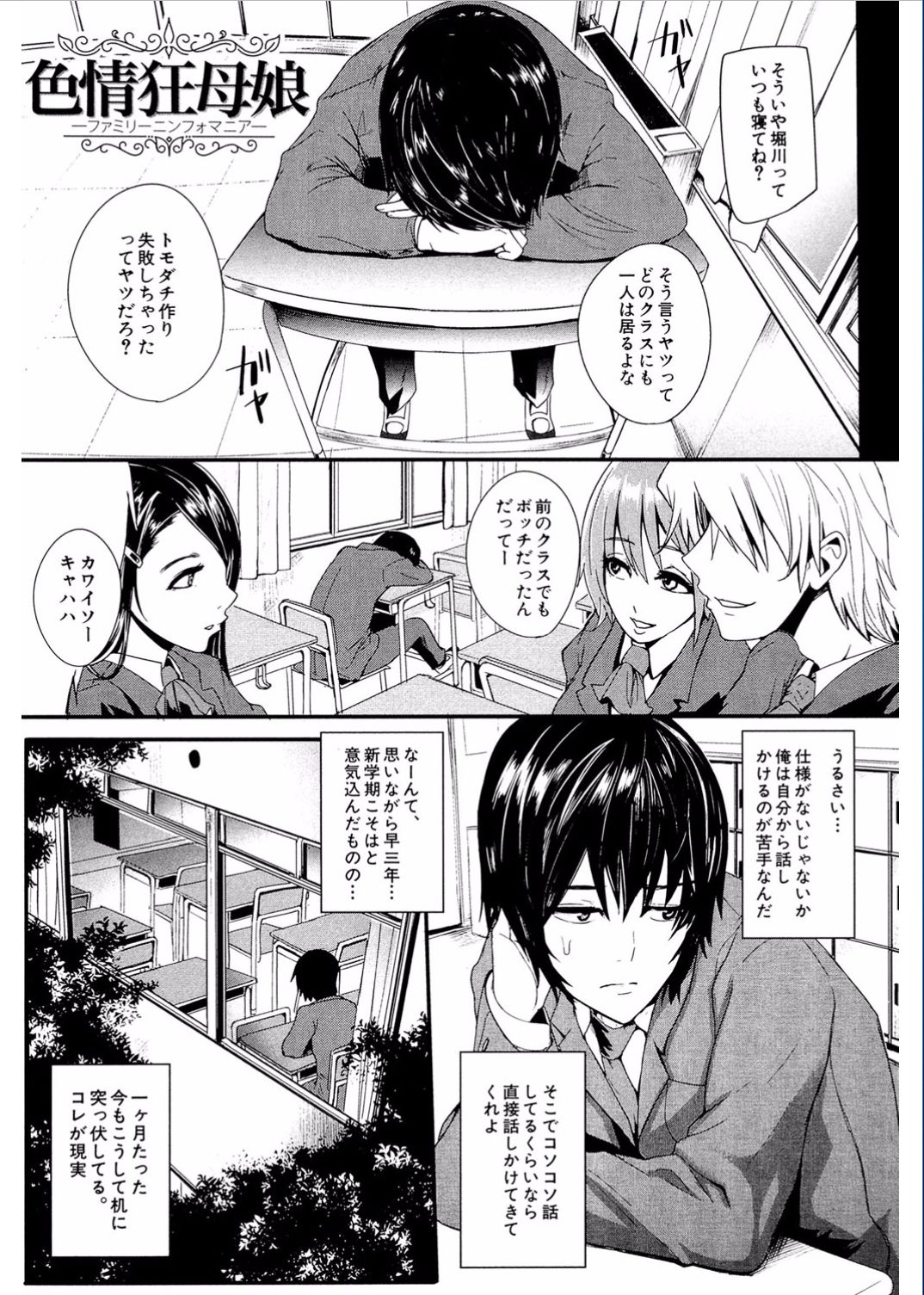 [Otochichi] Gamandekinai Mesuana [Digital] page 45 full