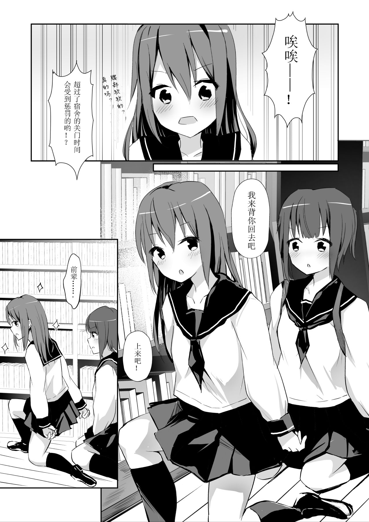 [Maguro Shining] Senpai ni Yuri Ecchi Oshie Komare mashita... [Chinese] page 25 full