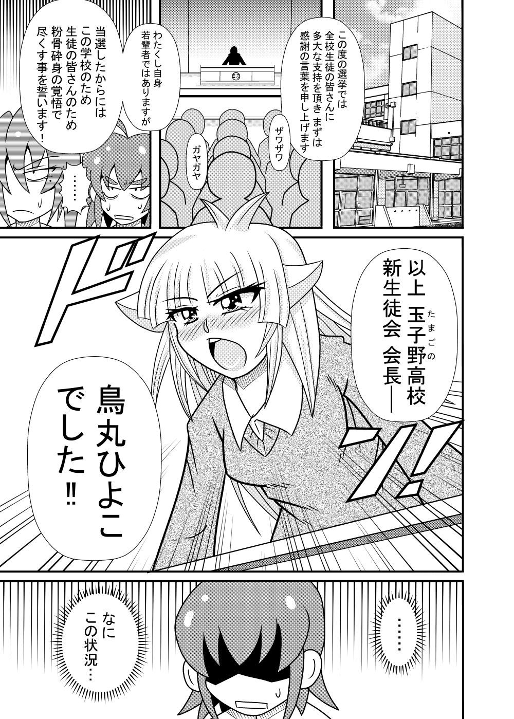 [Tori] Hiyoko Smile 6 page 1 full