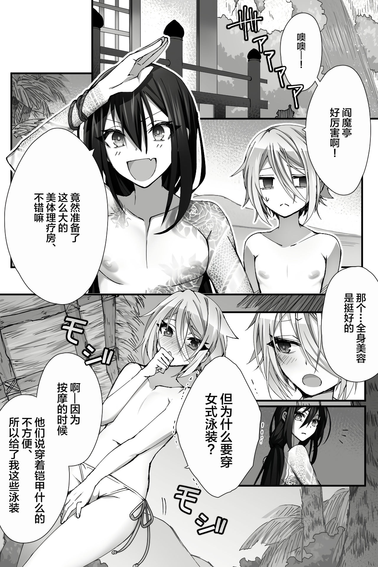 [Name] China Anti-Aging (Fate/Grand Order) [Chinese] [逃亡者x新桥月白日语社汉化] page 4 full