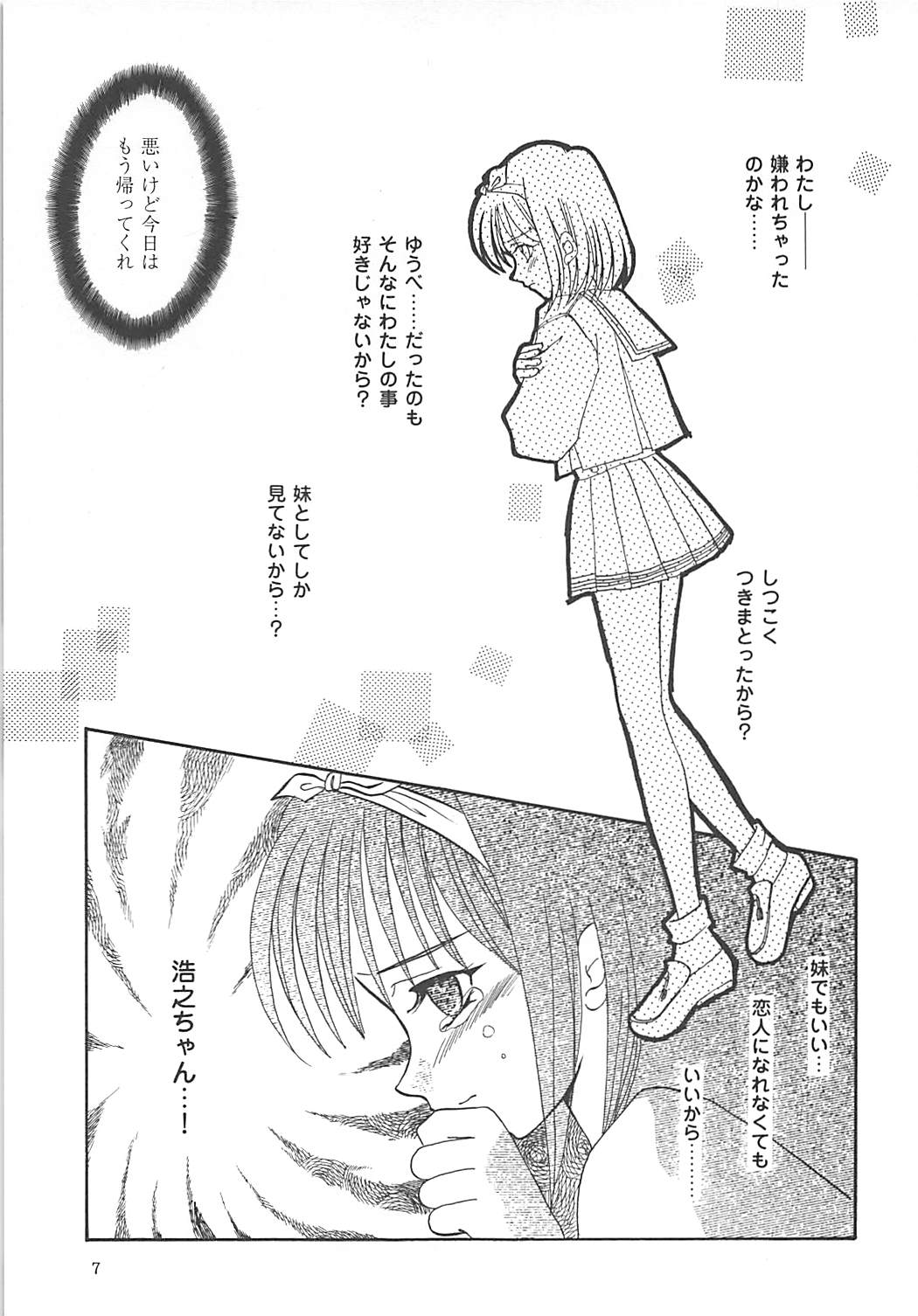 (C57) [PLUM (Kisaragi Kanna)] MILKY SELECTION (To Heart, White Album) page 6 full