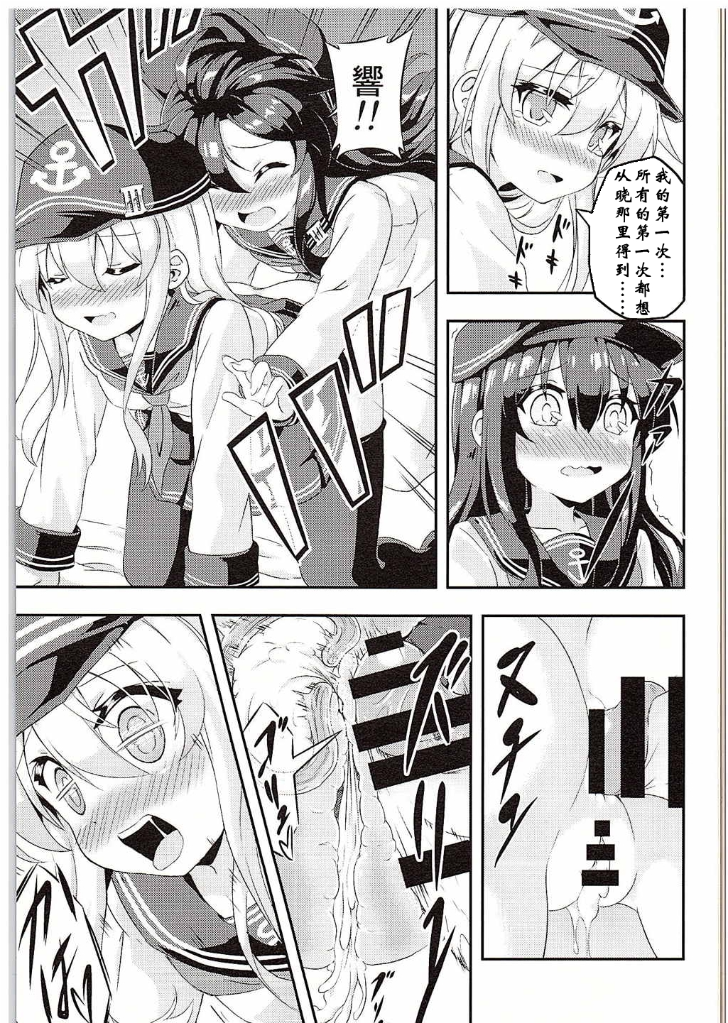 (C88) [Achromic (Musouduki)] Loli & Futa Vol. 1 (Kantai Collection -KanColle-) [Chinese] [百花屋汉化组] page 17 full