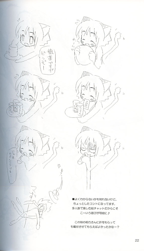 (C62) [Renrendou (Gayarou)] Escaper! (Ragnarok Online) page 23 full