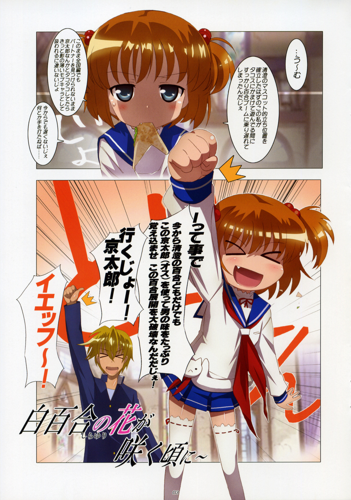 (C77) [Yowatari Koujou (Jet Yowatari)] Shirayuri no Hana ga saku koro ni (-Saki-) page 3 full