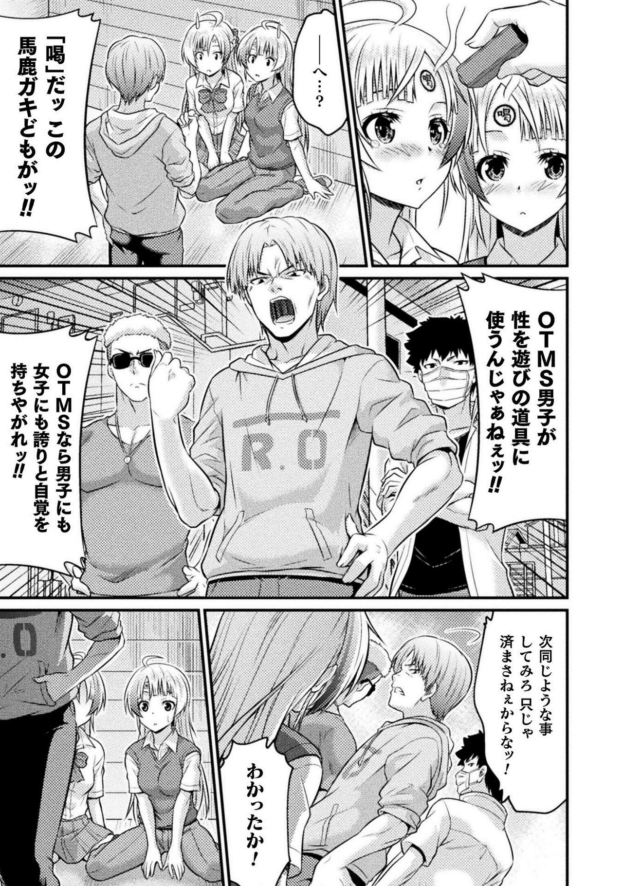 TS学園の日常 第5話 君は僕の合わせ鏡 page 33 full