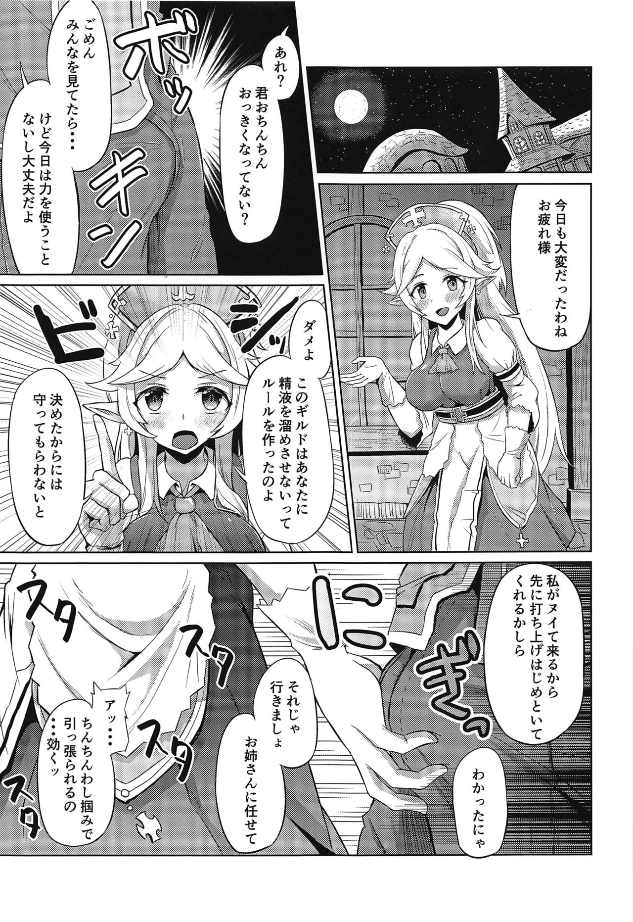 (PriConne Daihyakka 6) [Wayawaya (Waya)] Guild no Tsugoujou Shikatanaku Mercurius Zaidan ga Ochinchin no Osewa o Shite Kureru Hon (Princess Connect! Re:Dive) page 14 full