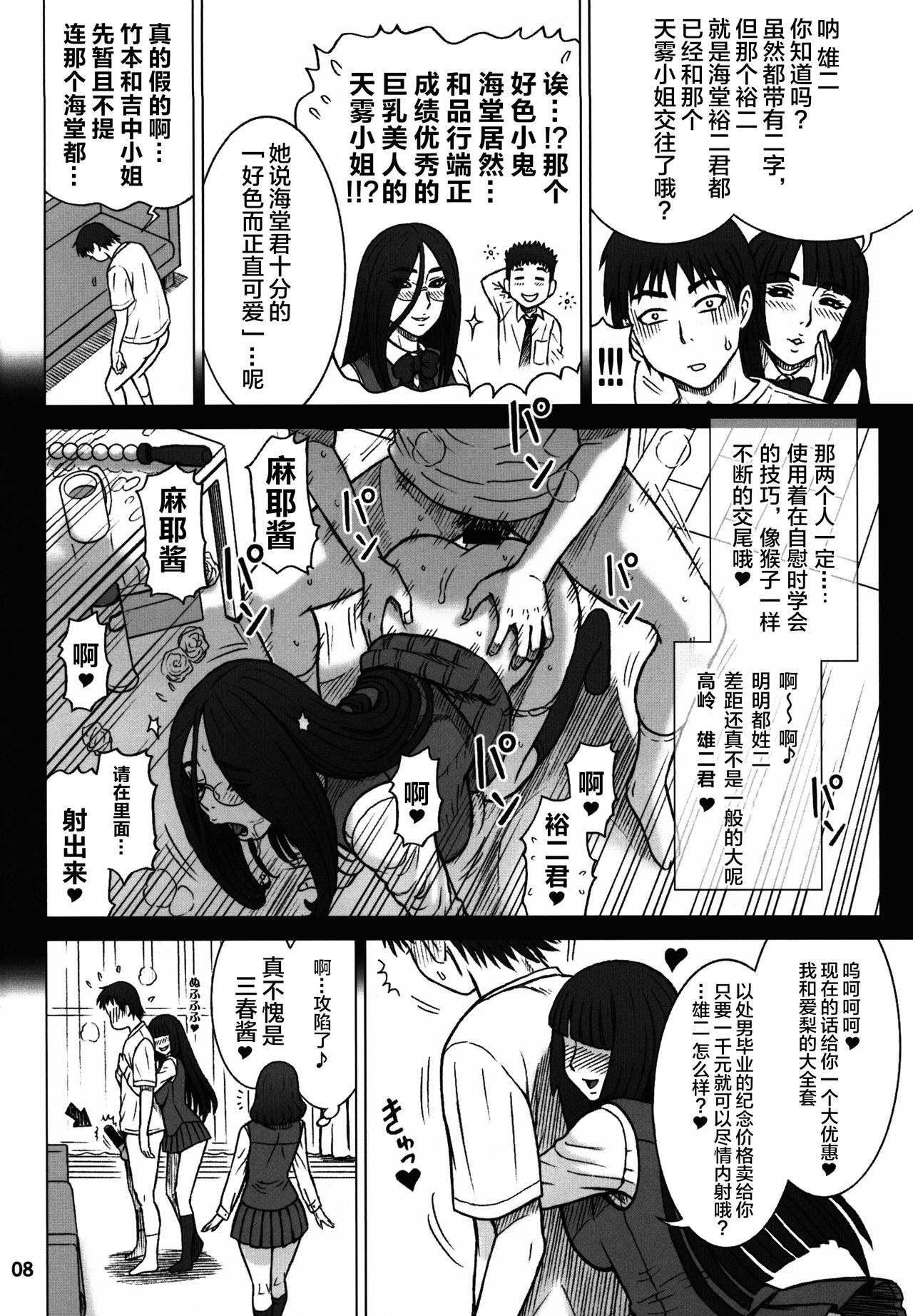 (C89) [Kaiten Sommelier (13.)] 34Kaiten DT HUNTER-W [Chinese] [不咕鸟汉化组] page 7 full