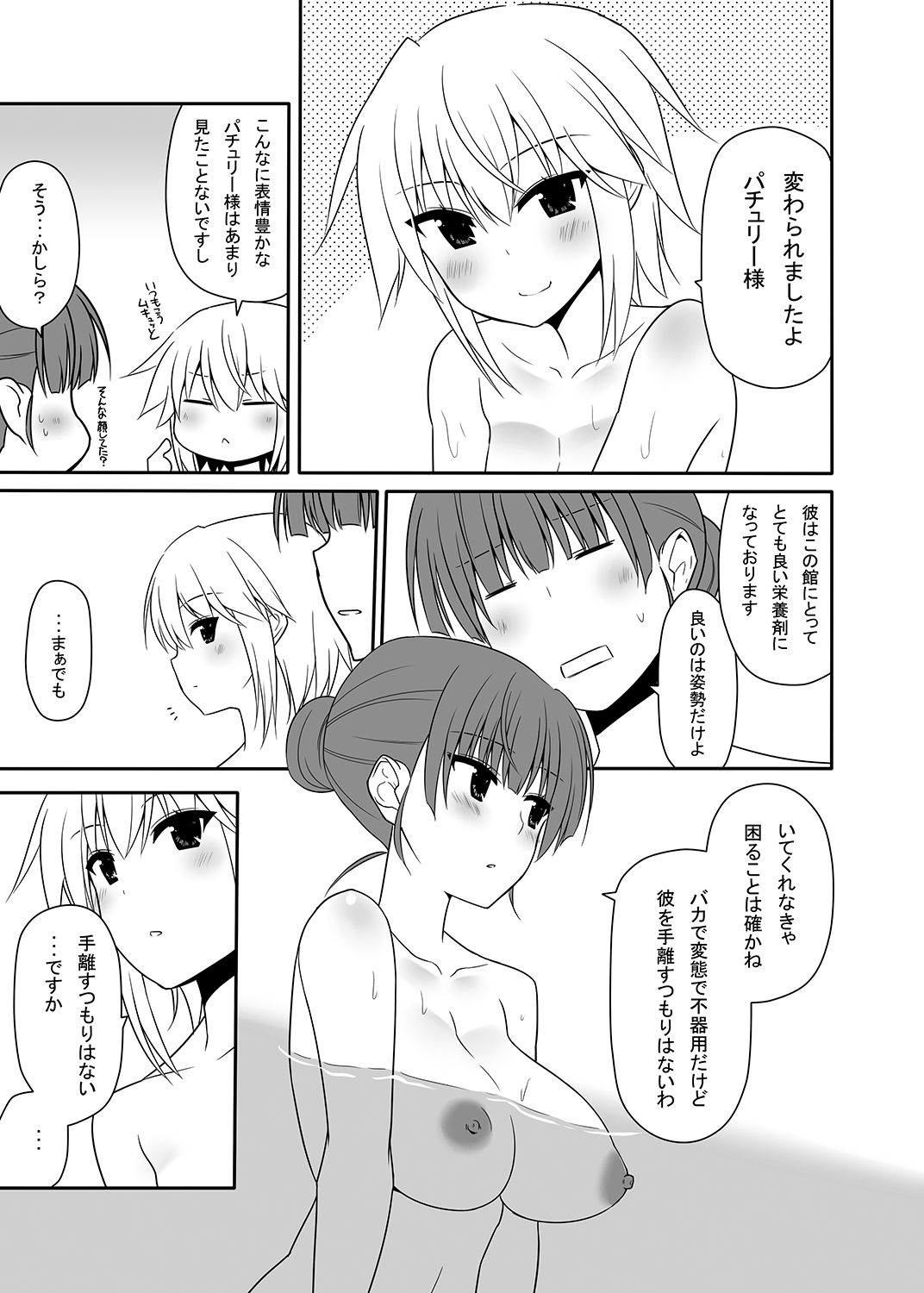 [7cm (Nase)] Otsukae shimasu Patchouli-sama! 4 (Touhou Project) [Digital] page 10 full