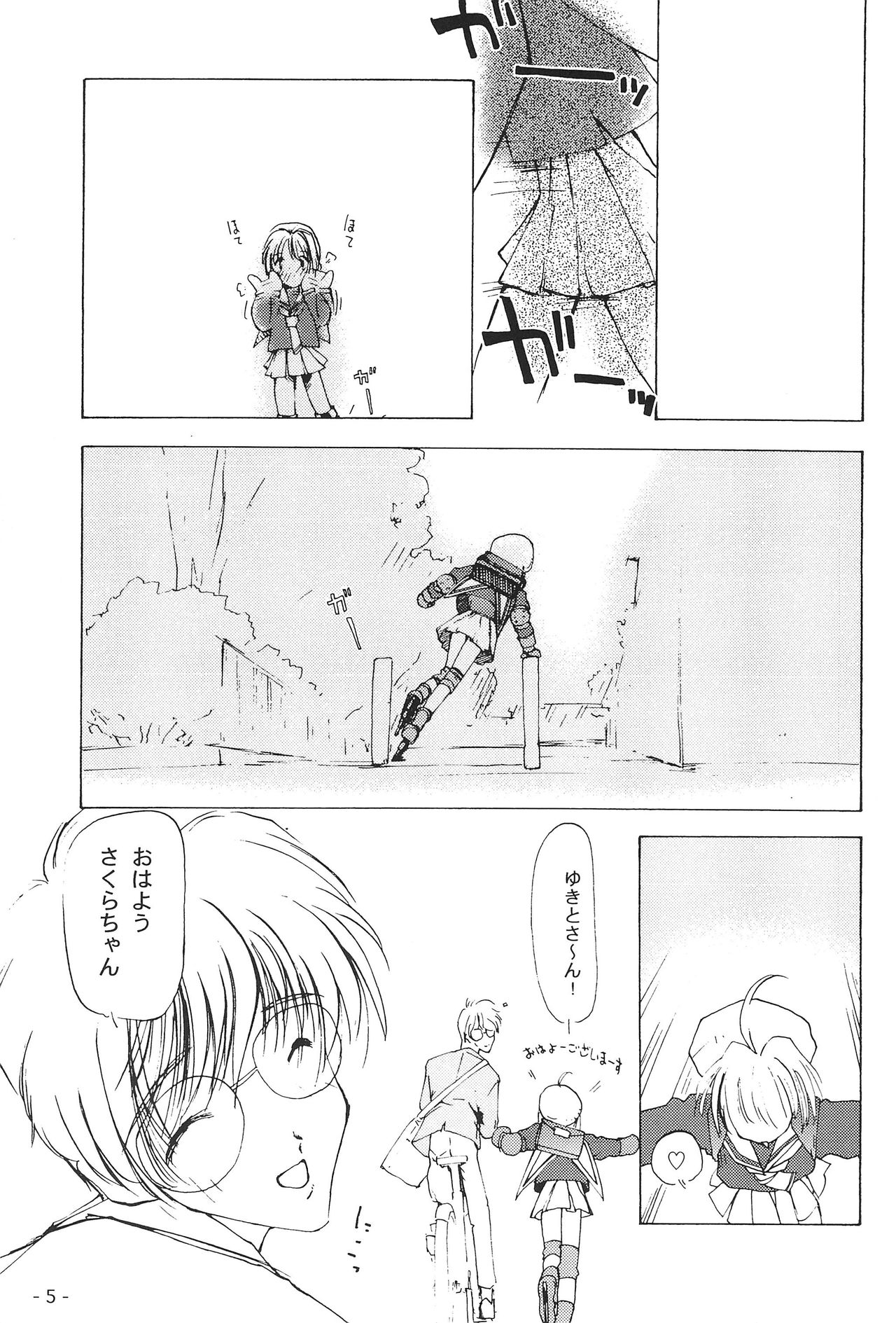 (C56) [Yuuhodou (Tekuteku)] Hanabana (Card Captor Sakura) page 4 full