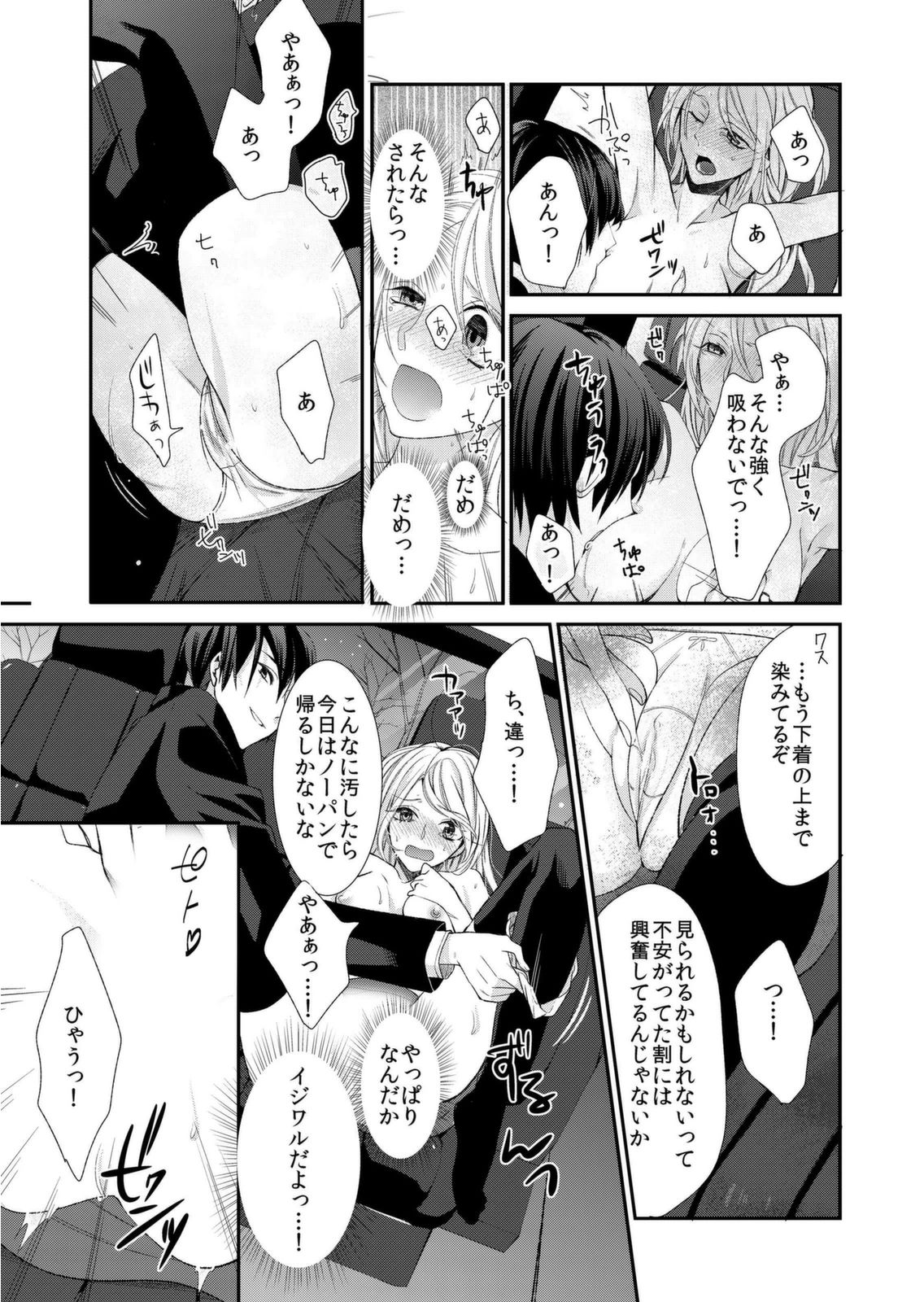 [蜜村ハチ] 記憶喪失！？私の彼氏はどっち？カラダで試して・・・ 3巻 [DL版] page 19 full