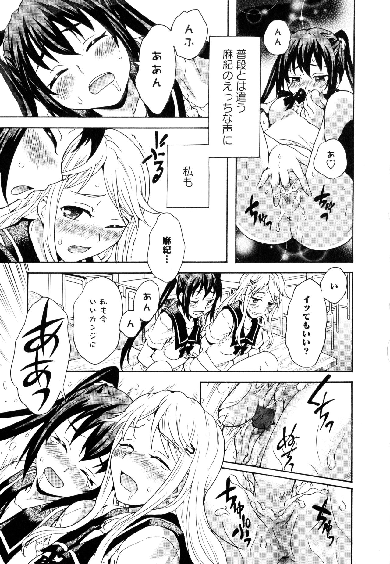 [Anthology] Aya Yuri Vol. 10 page 17 full