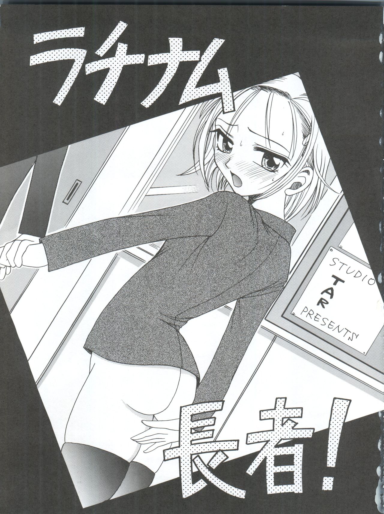 (C56) [Studio TAR (Kyouichirou, Shamon)] Latinum Choja! (Betterman, Kare Kano, Starship Girl Yamamoto Yohko, Turn A Gundam) page 3 full