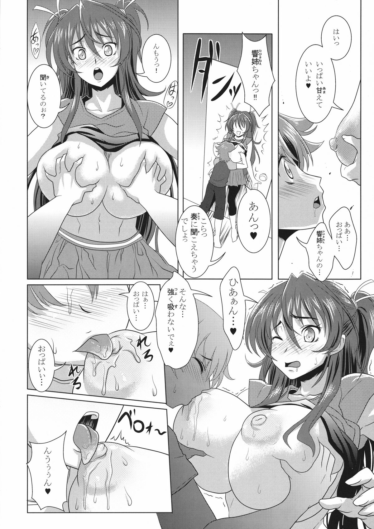 [Gate of XIII (Kloah)] Suite Oppai (Suite PreCure♪) [Digital] page 8 full