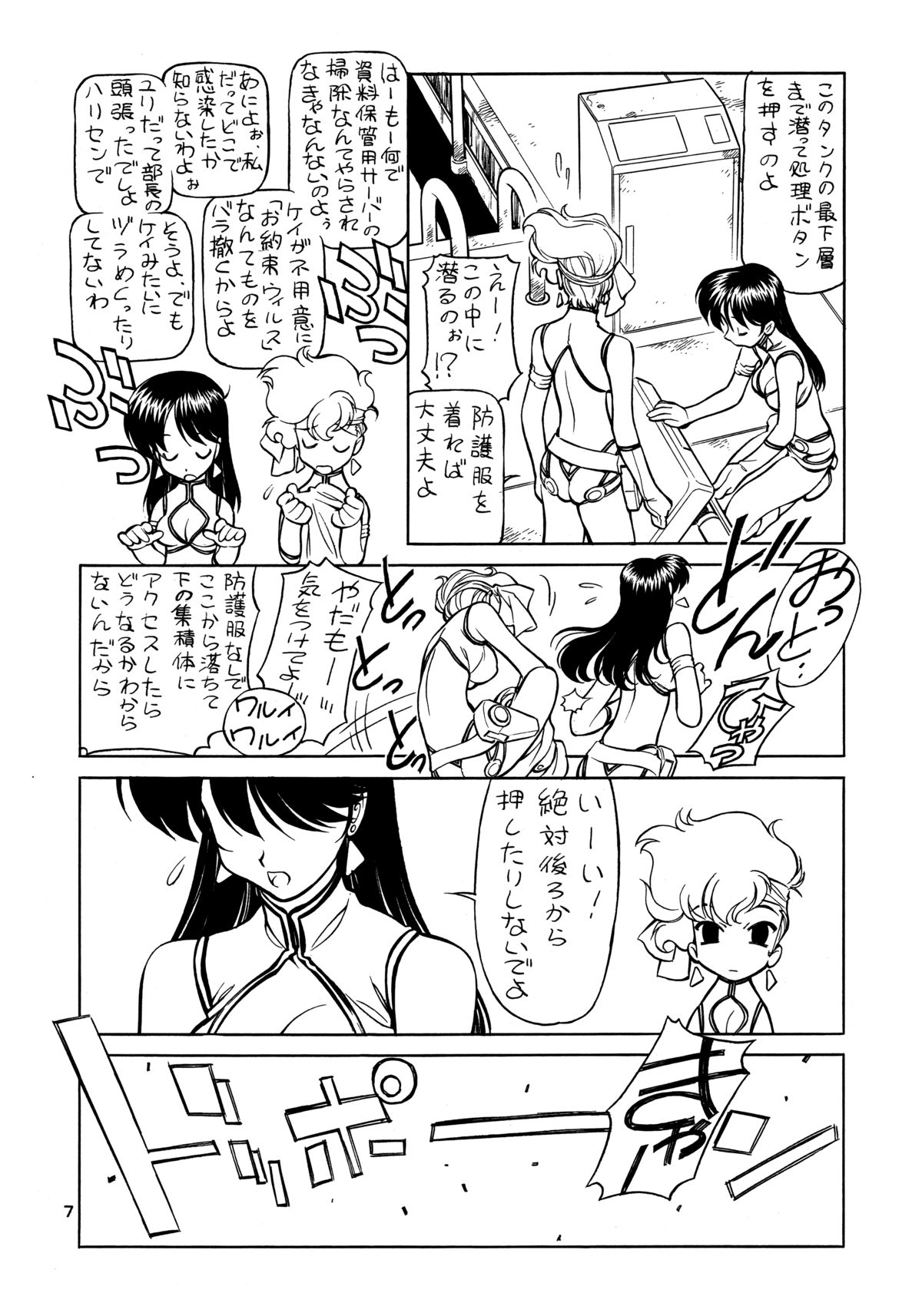 (C76) [Nawanoren (Gachoon)] NNDP 8 (Dirty Pair) page 6 full