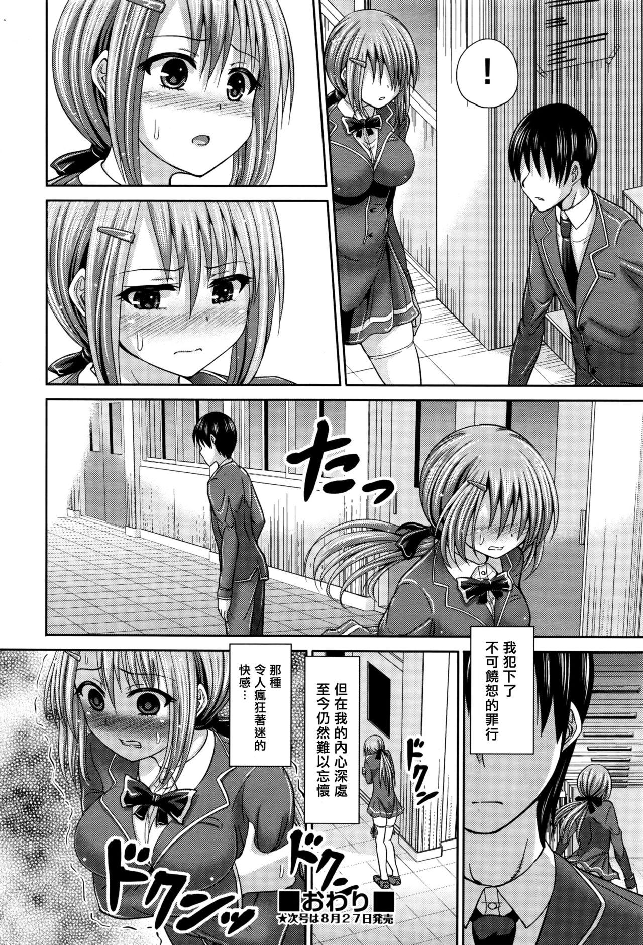 [Hashimura Aoki] Otoko Rashiku (COMIC AUN 2016-09) [Chinese] [揮淚錦馬超漢化] page 26 full