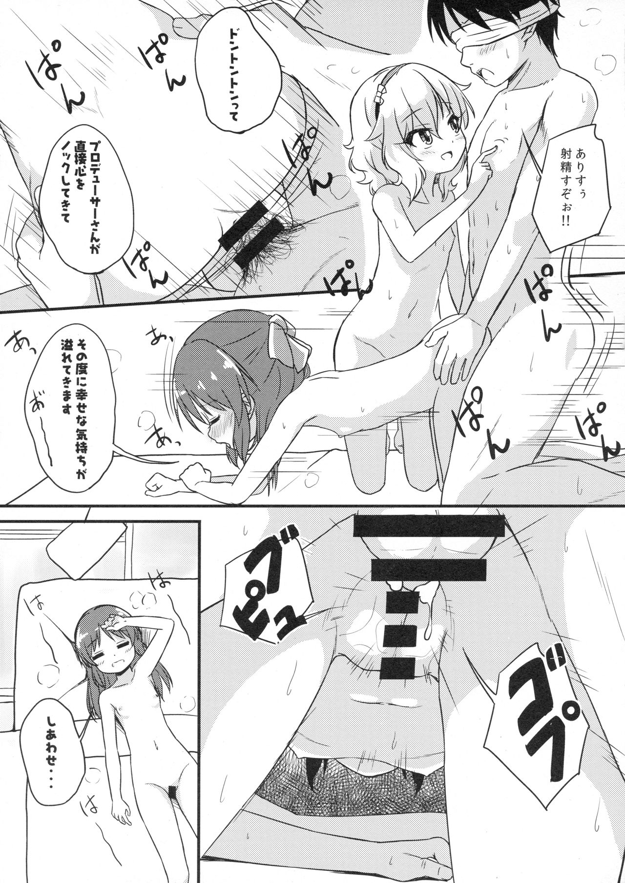 (C94) [Nisiarea (Syouwaru)] [Shougeki] Yuuki Haru wa Mita!! Momoka to Arisu ga P to Sex Shiteru... (THE IDOLM@STER CINDERELLA GIRLS) page 18 full