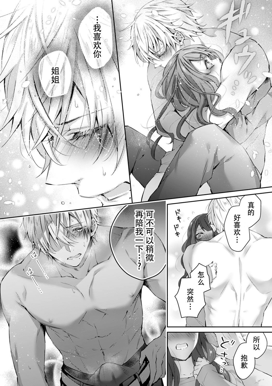 [yamato hotaru] Koakuma wanko ha sweet sexy 01 [凡士林个人汉化] page 26 full