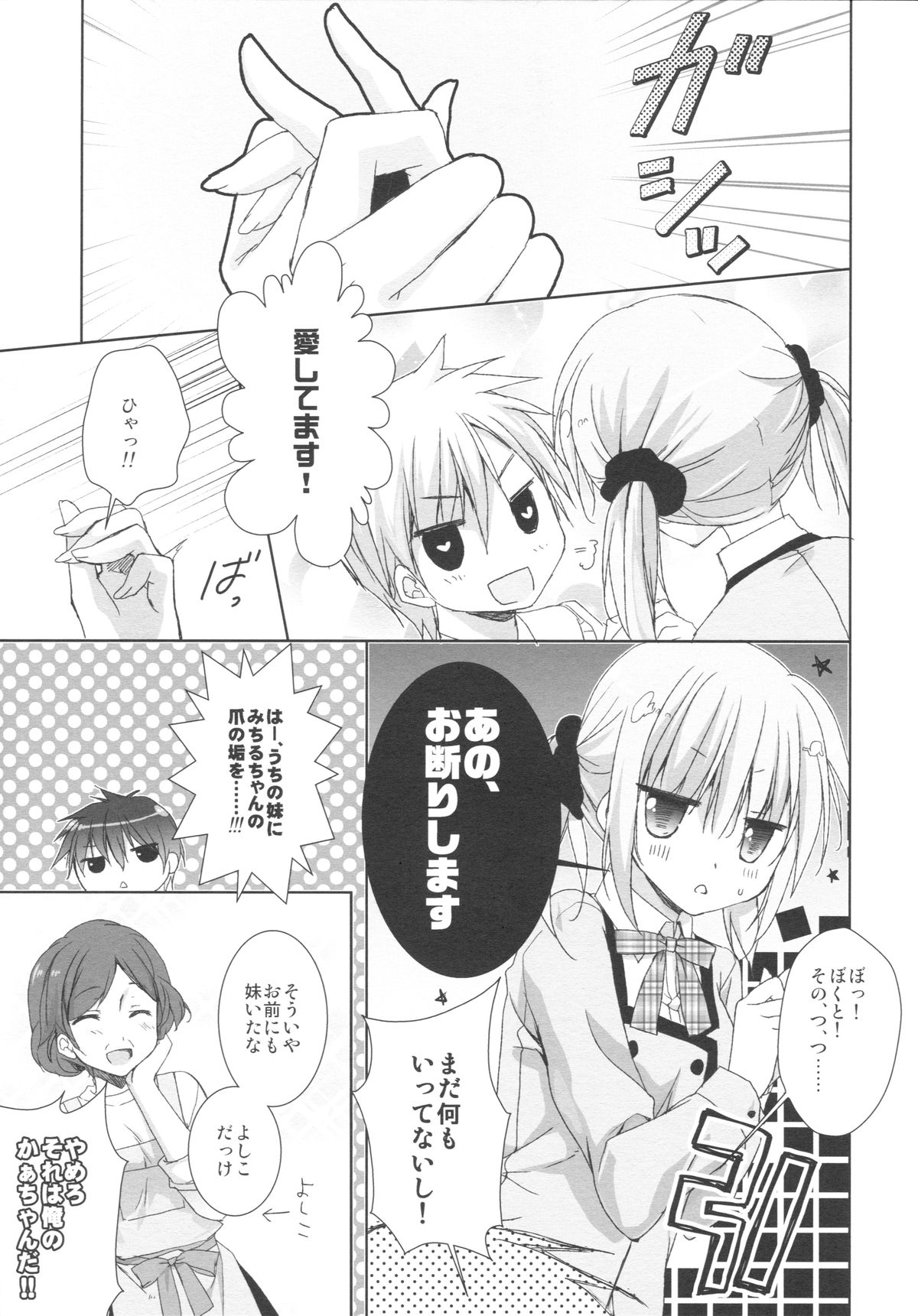 (C88) [KOKIKKO (Sesena Yau)] Imouto wa Ore no Yome to Kimatte iru!! page 8 full