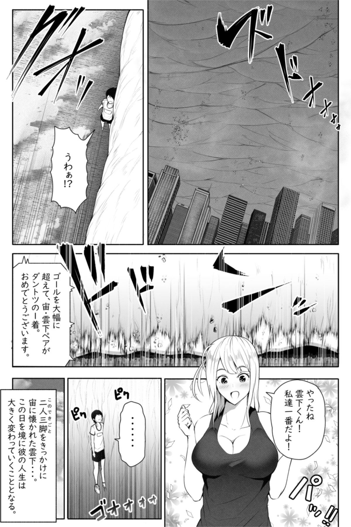 [Soryuu] 転校生は16000000cm page 6 full