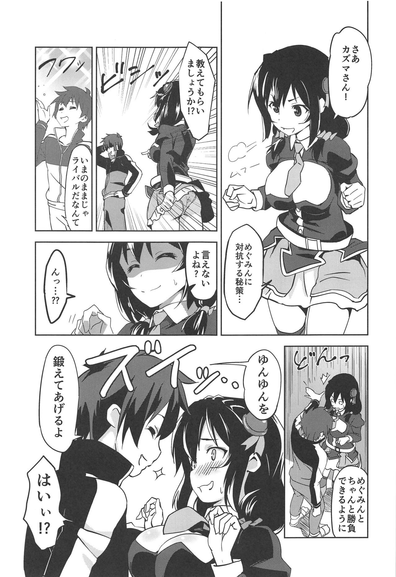 (SC2020 Spring) [wxpLabo (wxp)] Hitori Ecchi ni Rival o! (Kono Subarashii Sekai ni Syukufuku o!) page 2 full