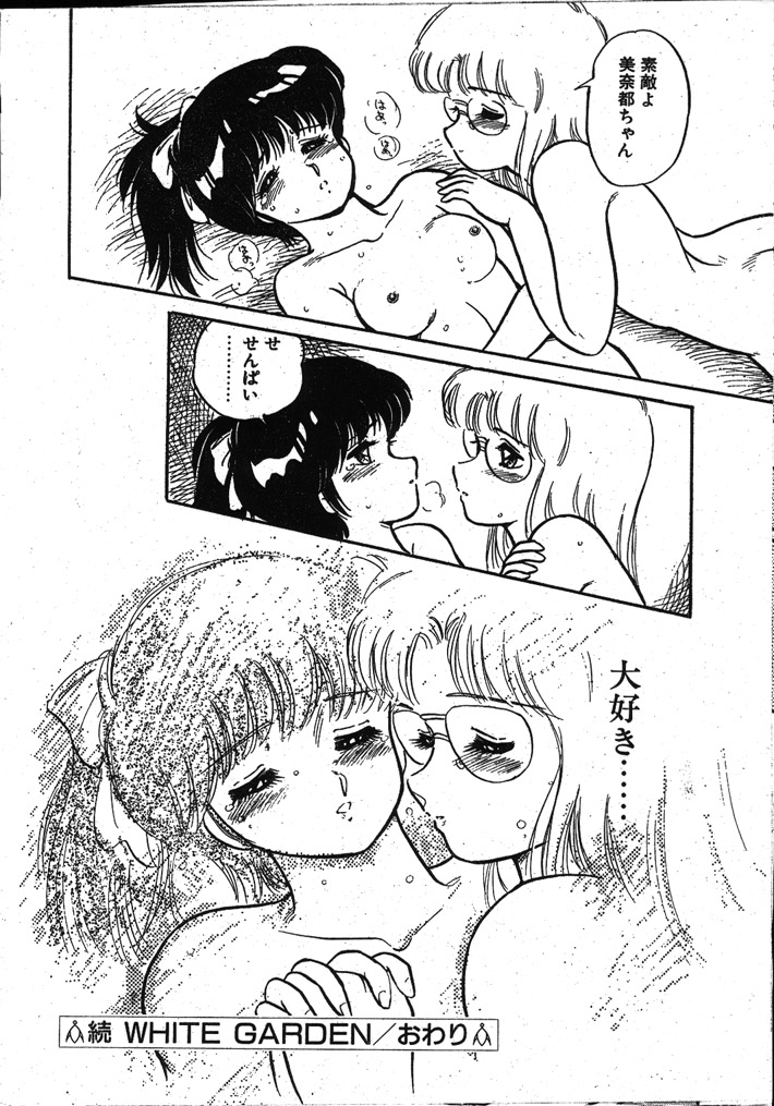 [Amagi Kei] WHITE GARDEN (Comic Penguin Club 1987-11,1987-12) [Uncensored] page 31 full